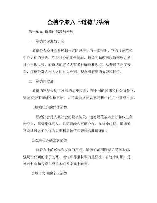 金榜学案八上道德与法治