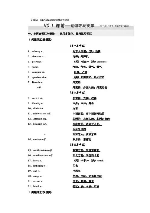 2020版高考英语(人教·浙江专版)一轮复习学案必修1Unit2Englisharoundtheworld含解析