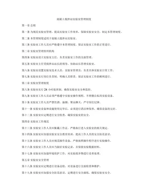 混凝土搅拌站实验室管理制度