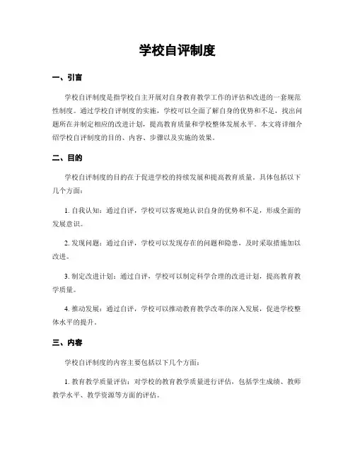 学校自评制度