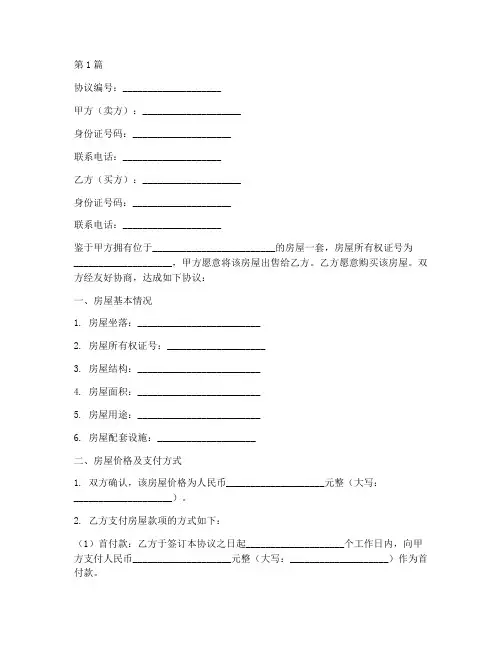 房屋过户协议书范本格式(3篇)