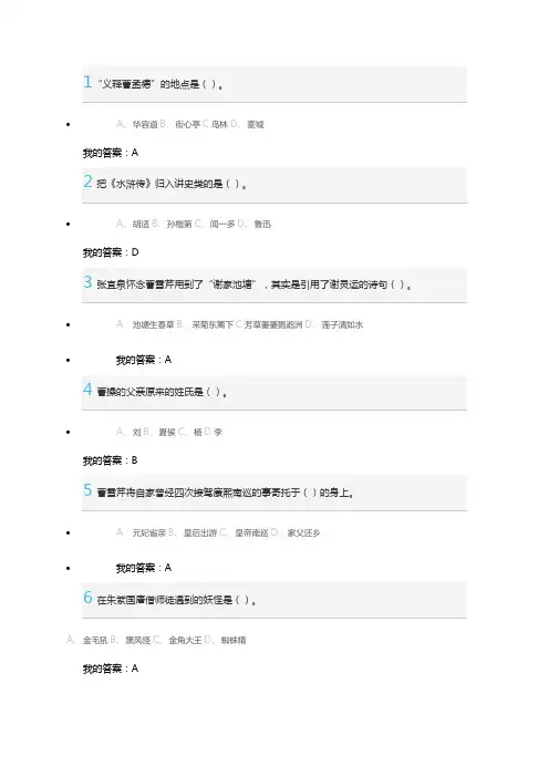 选修尔雅四大名著期末考试答案