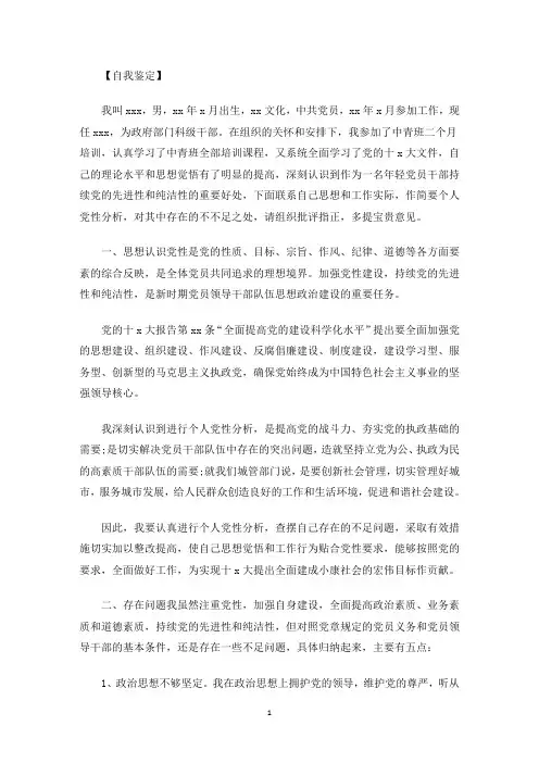 最新个人党性分析材料2020篇