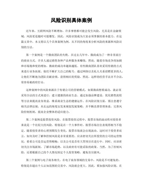 风险识别具体案例