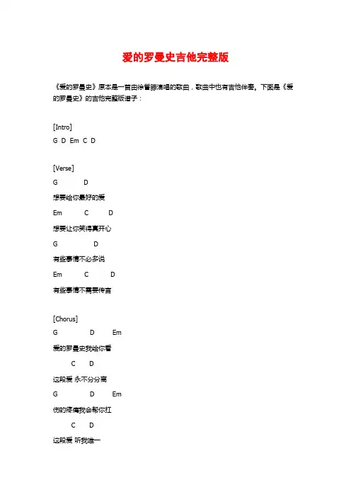 爱的罗曼史吉他完整版