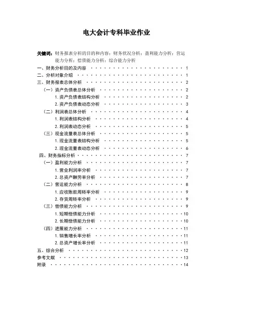 电大会计专科毕业作业