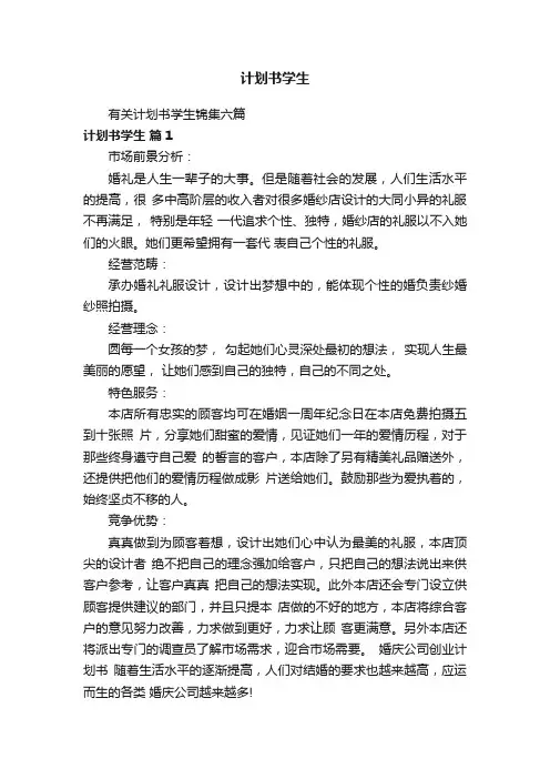 计划书学生