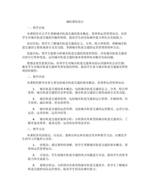 城轨课程设计
