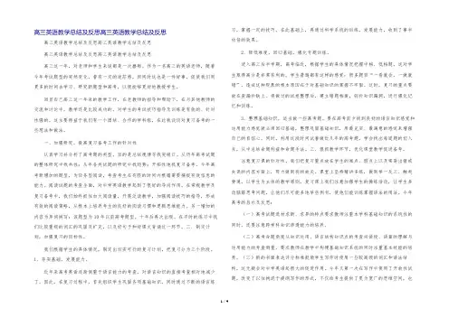 高三英语教学总结及反思高三英语教学总结及反思