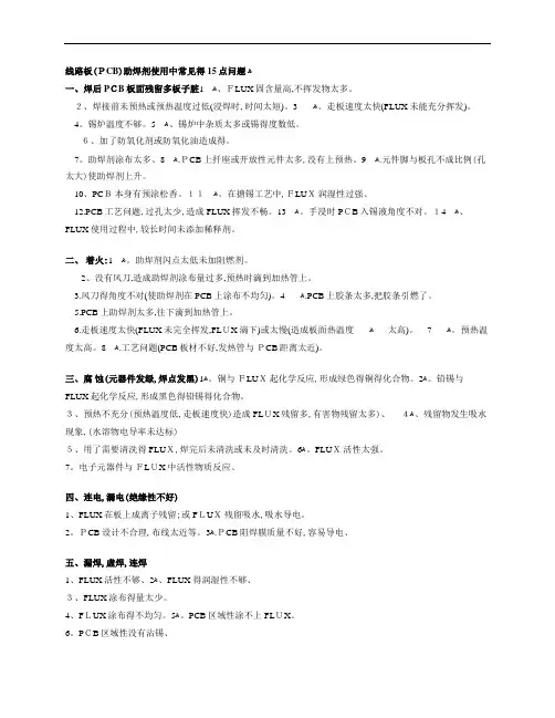 助焊剂使用常见问题