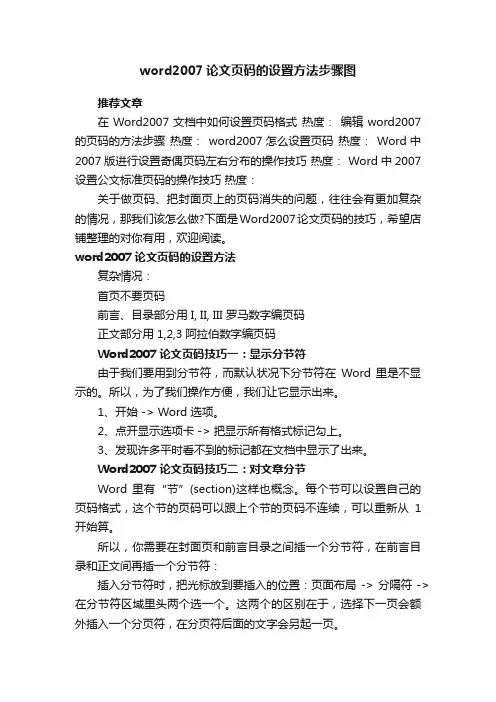 word2007论文页码的设置方法步骤图