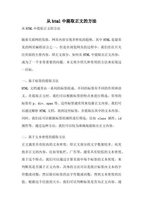 从html中提取正文的方法
