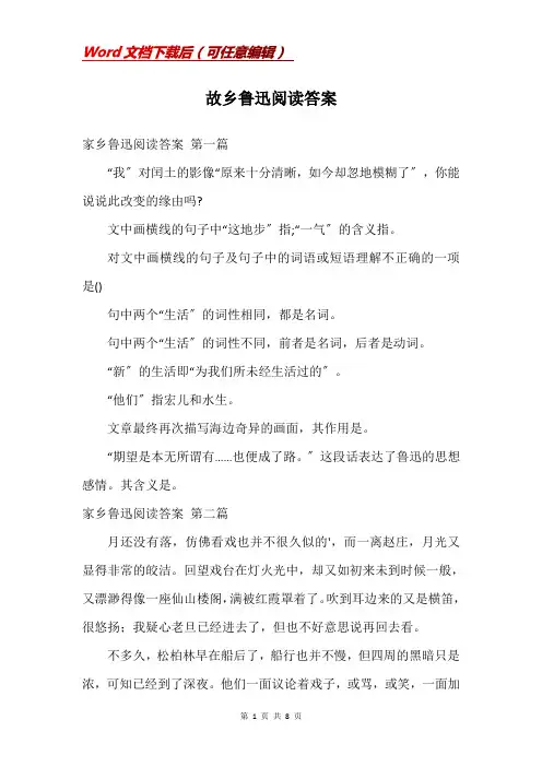 故乡鲁迅阅读答案