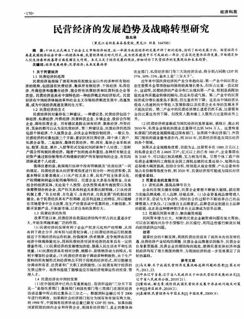 民营经济的发展趋势及战略转型研究