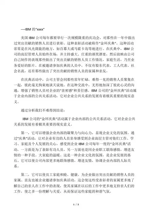 IBM的企业内部公关案例分析