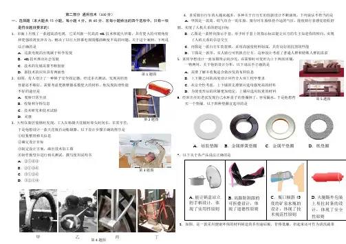 通用技术高考试卷及答案