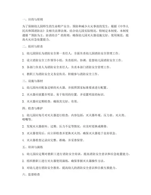 幼儿园灭火器管理制度