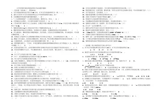 矿业管理-江苏省煤矿掘进质量标准化考试试题(炮掘)[1][1](模板)
