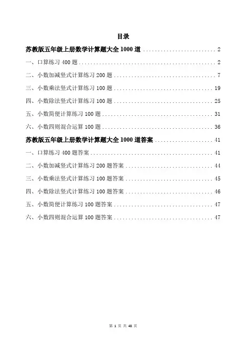 苏教版五年级上册数学计算题大全1000道带答案