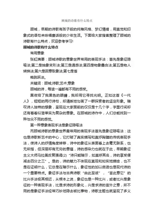 顾城的诗歌有什么特点