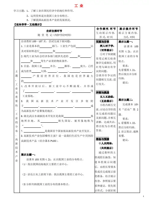 贵州省石阡县汤山中学八年级地理上册 4.3 工业导学案(无答案)(新版)新人教版