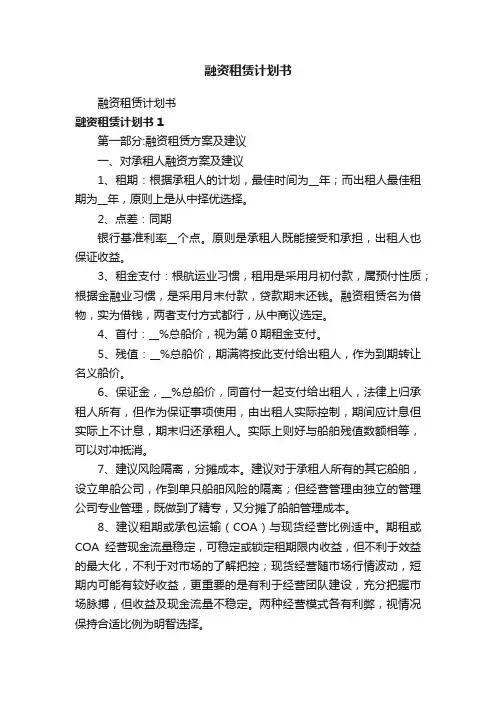 融资租赁计划书