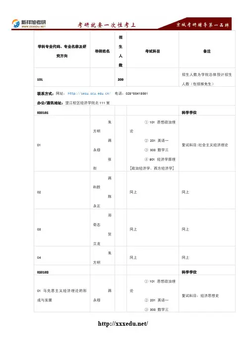 2016-2017年四川大学世界经济统计考研参考目录--新祥旭考研辅导