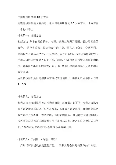 中国最难听懂的10大方言