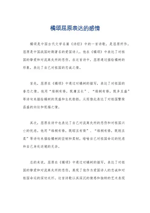 橘颂屈原表达的感情