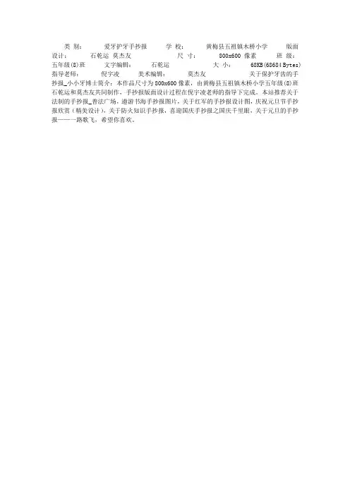 关于保护牙齿的手抄报_小小牙博士