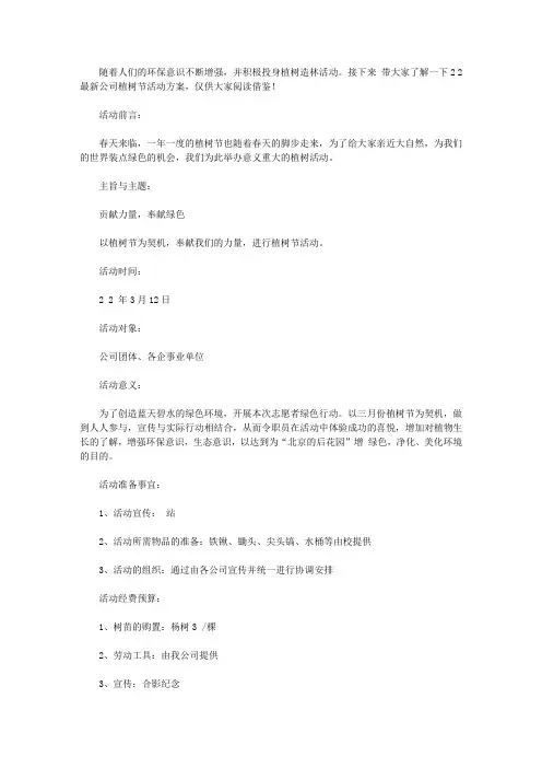 2020最新公司植树节活动方案精选