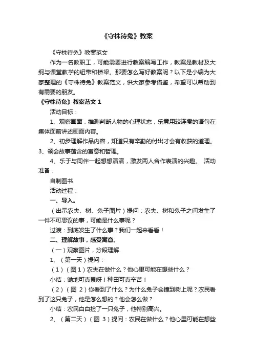 《守株待兔》教案
