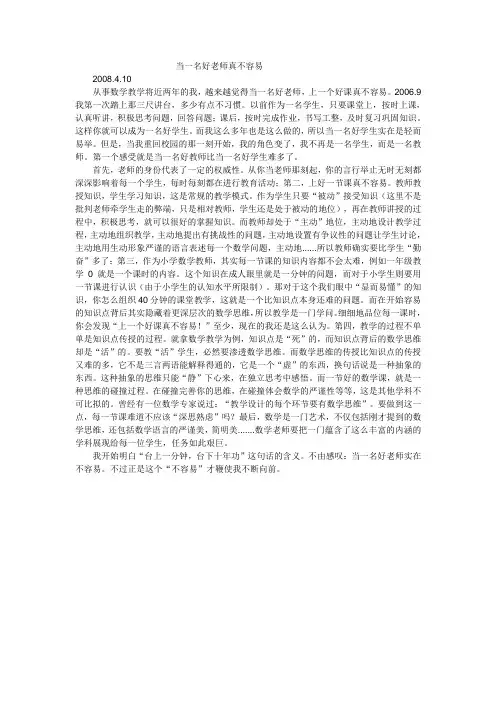 当一名好老师真不容易