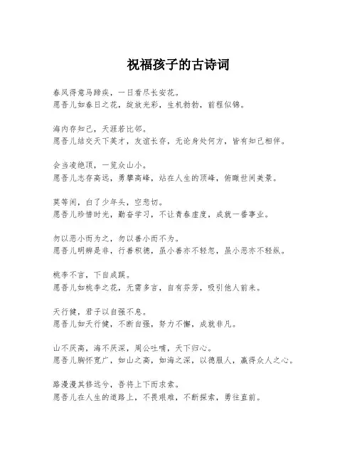 祝福孩子的古诗词