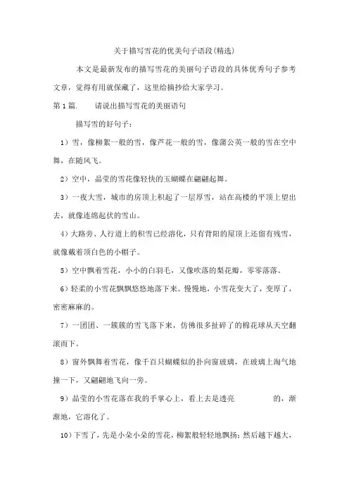 描写雪花的优美句子语段