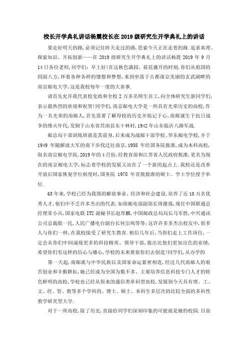 校长开学典礼讲话 杨震校长在2019级研究生开学典礼上的讲话 精品