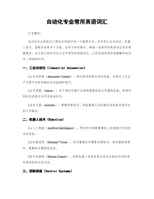 自动化专业常用英语词汇
