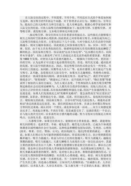 人际吸引规律