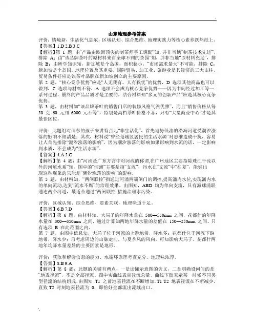 山东省2020年普通高中学业水平等级考试(模拟卷)地理参考答案