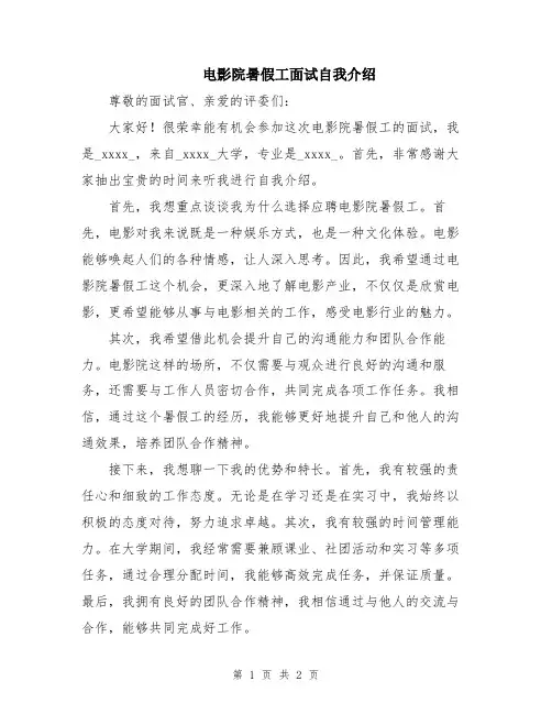 电影院暑假工面试自我介绍