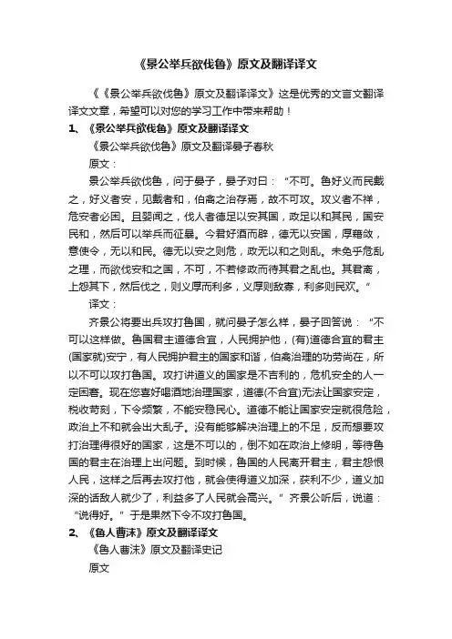 《景公举兵欲伐鲁》原文及翻译译文