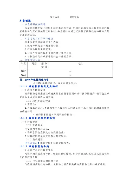 第十六章        政府补助