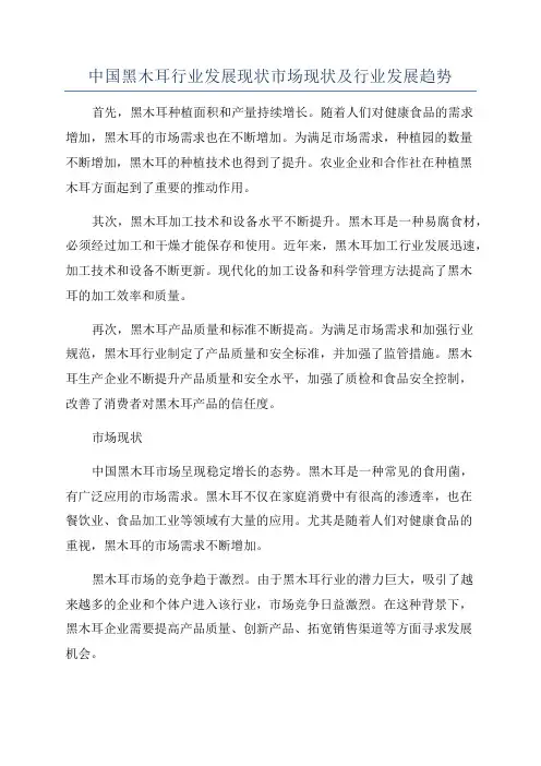 中国黑木耳行业发展现状市场现状及行业发展趋势