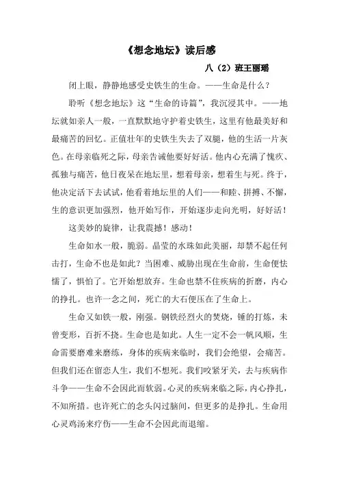 学生想念地坛读后感