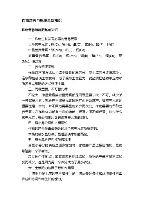 作物营养与施肥基础知识