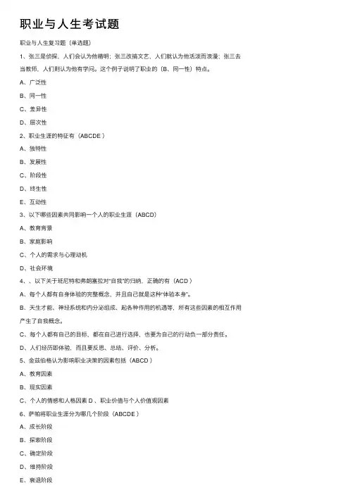职业与人生考试题