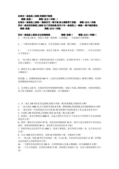 植树问题应用题大全ft Word 文档 (6)