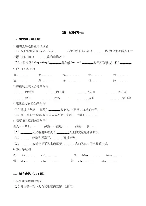 四年级语文上册15 女娲补天(含答案)