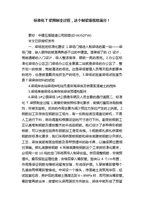 标准化T梁预制全过程，这个制梁场我给满分！