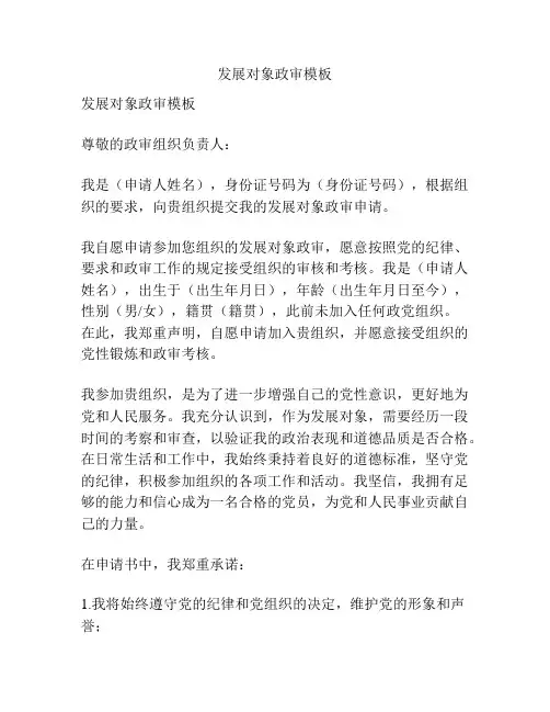 发展对象政审模板